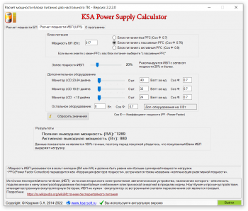 KSA Power Supply Calculator WorkStation v.2.2.2.0
