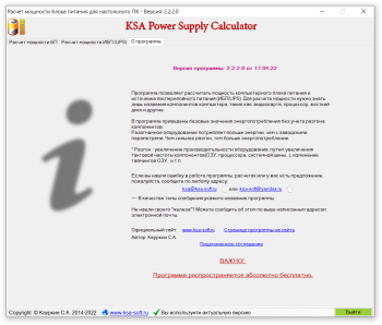 KSA Power Supply Calculator WorkStation v.2.2.2.0
