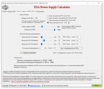 KSA Power Supply Calculator WorkStation v.2.3.0
