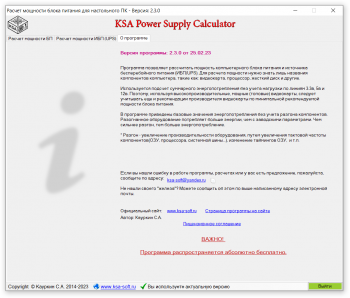 KSA Power Supply Calculator WorkStation v.2.3.0