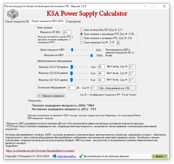 KSA Power Supply Calculator WorkStation v.2.4.0