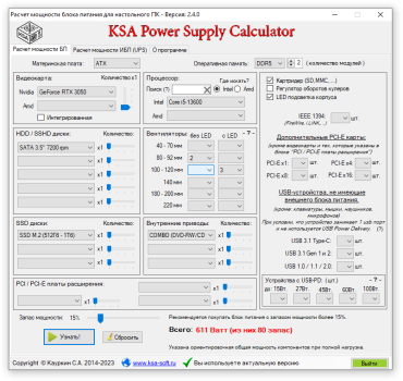 KSA Power Supply Calculator WorkStation v.2.4.0