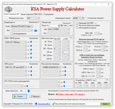 KSA Power Supply Calculator WorkStation v.2.5.0