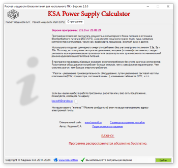 KSA Power Supply Calculator WorkStation v.2.5.0