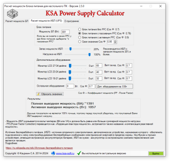 KSA Power Supply Calculator WorkStation v.2.5.0